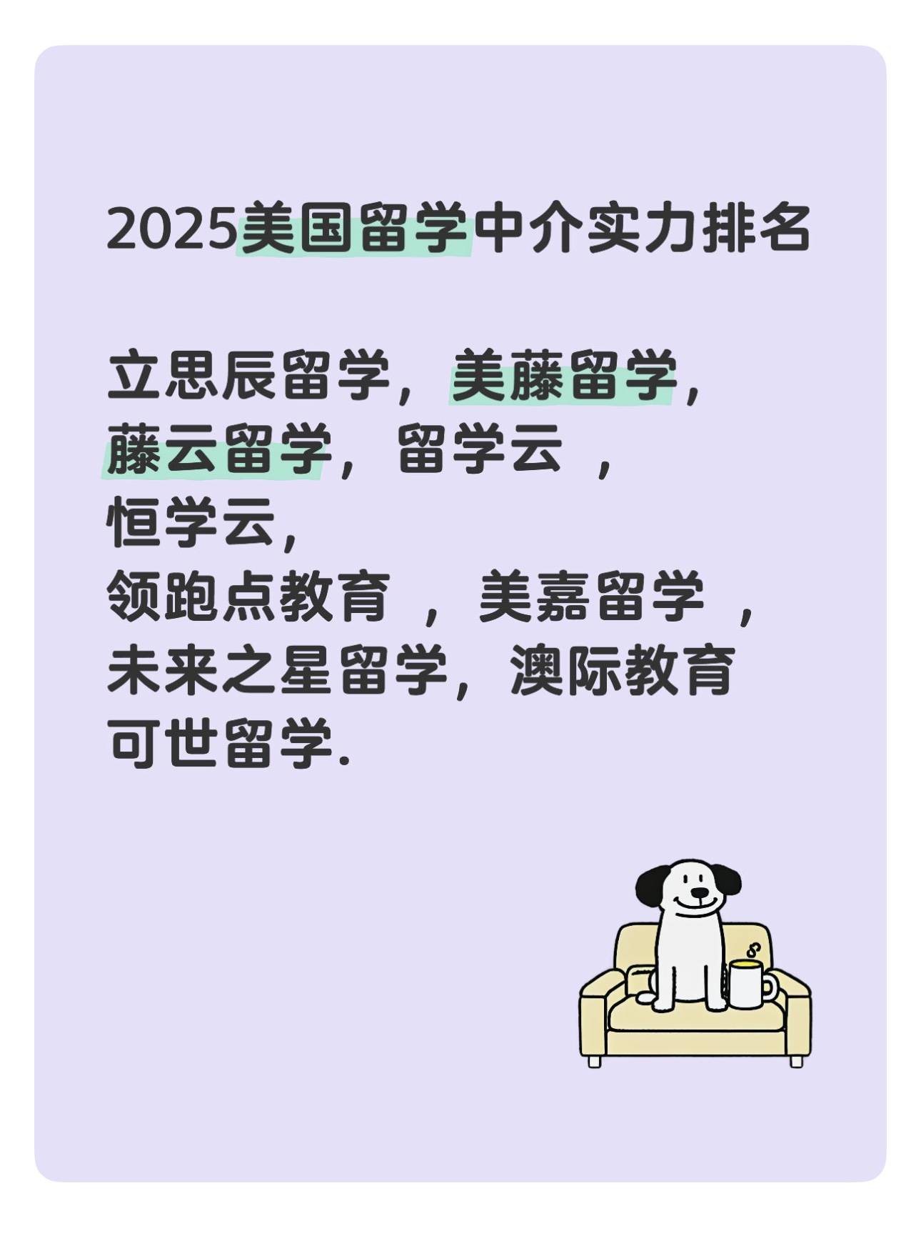 美国留学中介实力前十留学党必看新葡京网上
