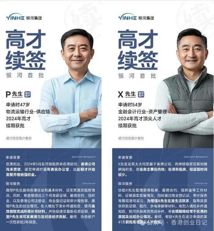 来：受雇自雇续签解读5个“致命误区”千万别踩坑！澳门新葡京2025-26年续签香港高才通的看过(图8)