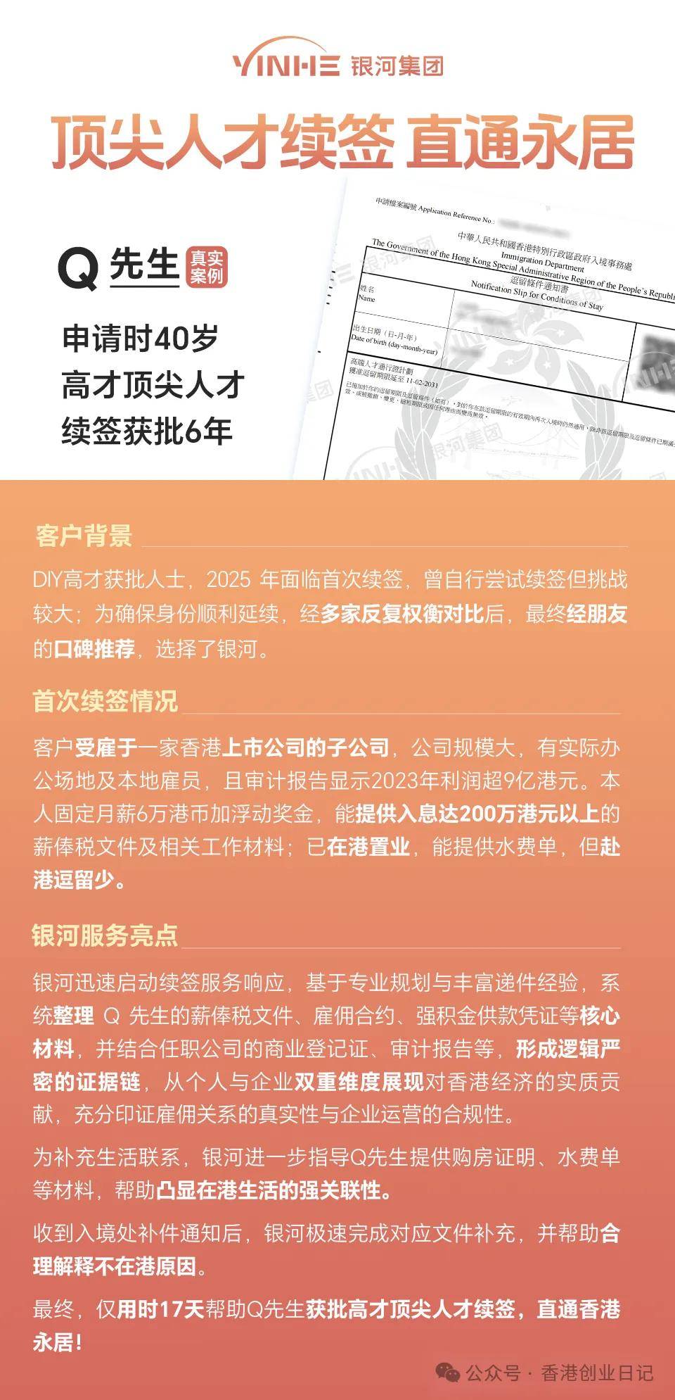 来：受雇自雇续签解读5个“致命误区”千万别踩坑！澳门新葡京2025-26年续签香港高才通的看过(图10)