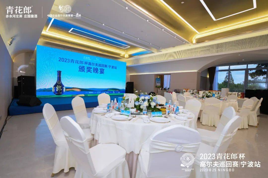 尔夫巡回赛在启新高尔夫圆满落幕新葡京博彩2023青花郎杯高(图5)