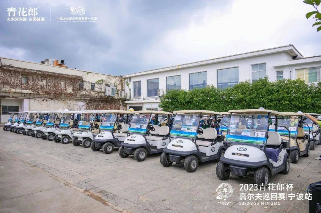 尔夫巡回赛在启新高尔夫圆满落幕新葡京博彩2023青花郎杯高(图8)
