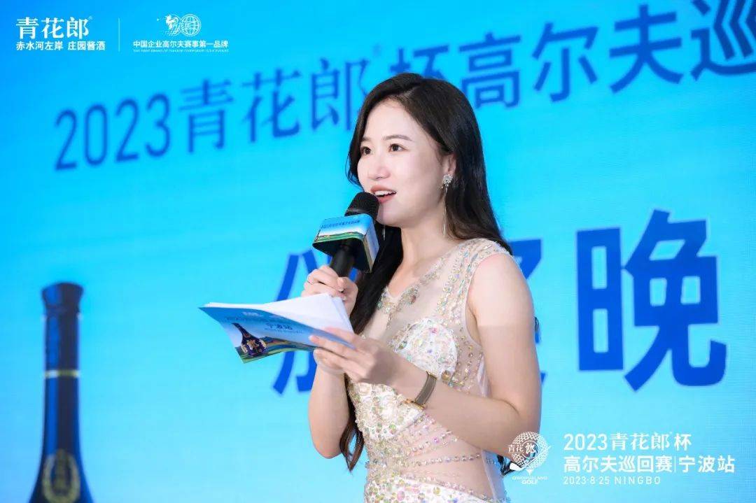 尔夫巡回赛在启新高尔夫圆满落幕新葡京博彩2023青花郎杯高(图6)