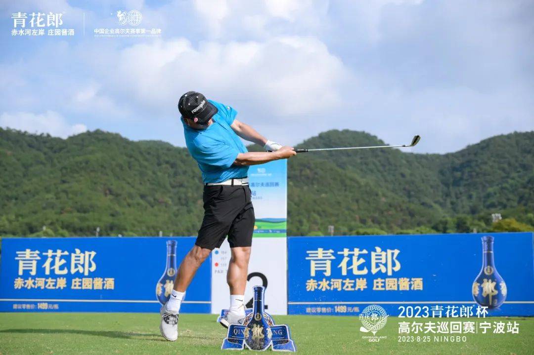 尔夫巡回赛在启新高尔夫圆满落幕新葡京博彩2023青花郎杯高(图7)